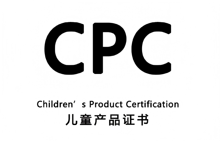CPC認證